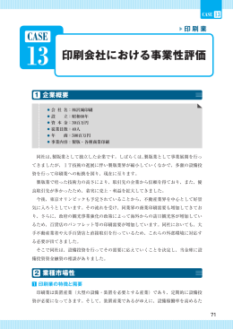 事業性評価力養成コース