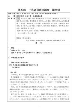 議事録（PDF：270KB）