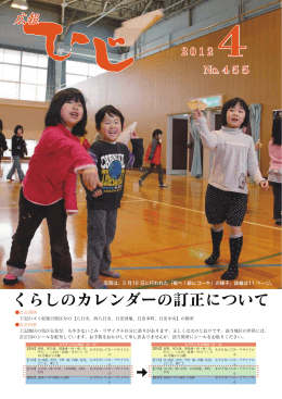 くらしのカレンダーの訂正について