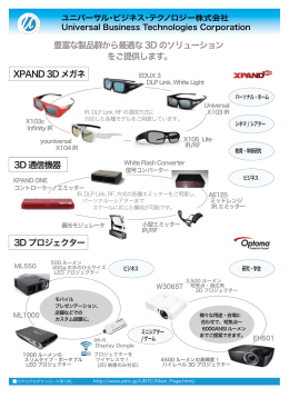 豊富な製品群から最適な3Dのソリューション をご提供します。 3D