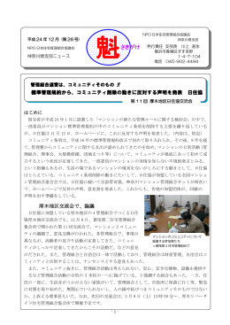 神奈川支部ニュース「魁」2012年12月号