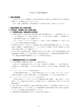 平成23年度事業報告