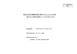 武庫川水系河川整備計画(案)に関するパブリック・コメント手続
