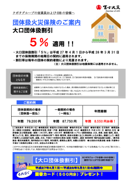 富士火災 - クボタ総合保険サービス株式会社