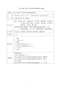 会議録 - 柳川市