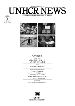 UNHCR NEWS NO.3 1997年5月発行
