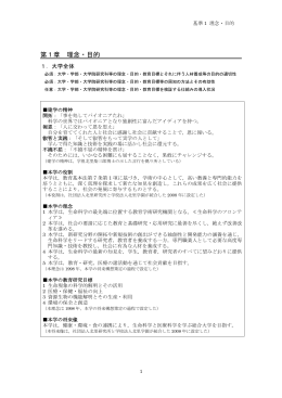 第1章 理念・目的 - 学校法人北里研究所