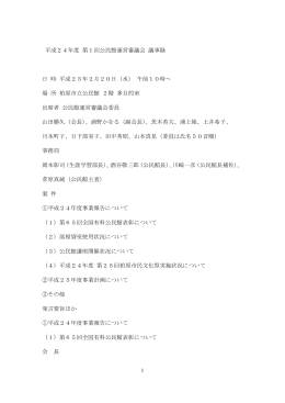 議 事 録