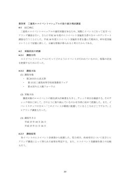 第四章 三重県エコイベントマニュアルの取り組み現状調査 4