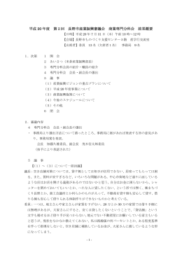 平成20年7月31日（木曜日） 議事概要（PDF：192KB