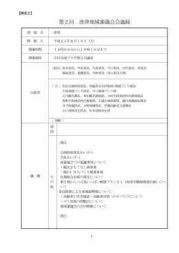 唐津（PDF：262KB）