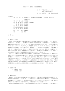 第5回定例教育委員会 (ファイル名：2015_0519_teirei