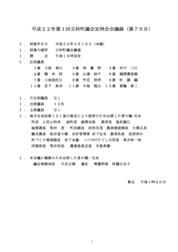 3月10日議案質疑･委員会付託&hellip;