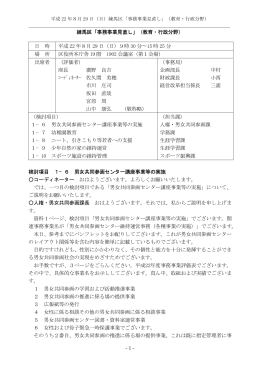 - 1 - 練馬区「事務事業見直し」（教育・行政分野） 検討項目