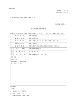 指定管理者評価依頼書