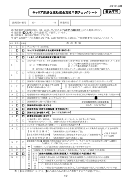 PDF形式 - 助成金福岡ネット