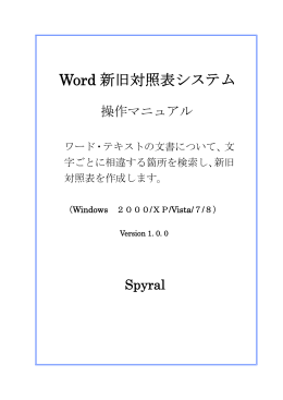 ExtremeDiff Word版 操作マニュアル