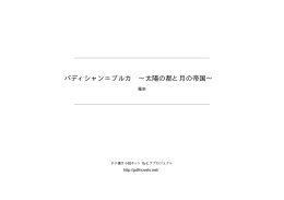 パディシャン＝ブルカ ∼太陽の都と月の帝国∼