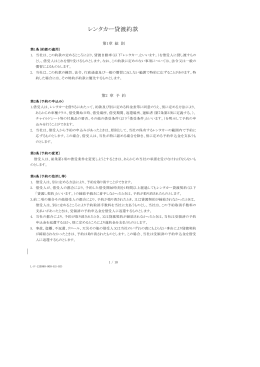 約款・規約