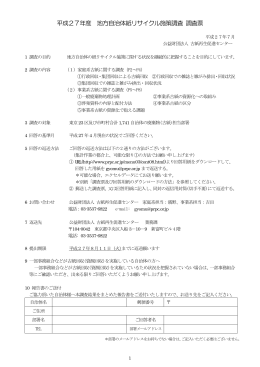 平成27年度 地方自治体紙リサイクル施策調査 調査票