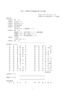 会議録 -103KB