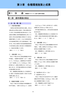第3章 各種環境施策と成果