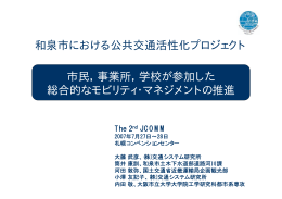 事業所 - 日本モビリティ・マネジメント会議(JCOMM)