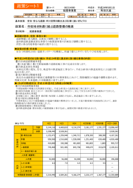 市街地を快適に結ぶ道路整備の推進（PDF：114KB）