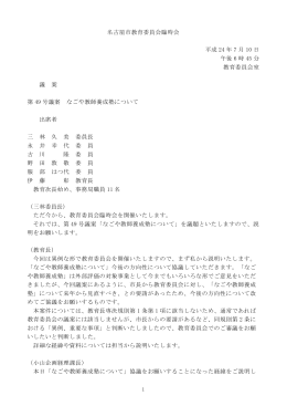 平成24年7月臨時会 (PDF形式, 266.25KB)