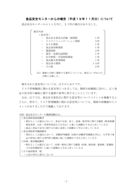 食品安全モニターからの報告（平成19年11月分
