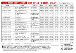 PTSクルーズデスク（銀座） TEL：03-6228