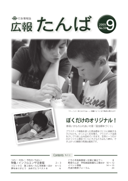 たんば - 丹波市