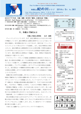 今、和歌山 YMCA は