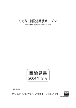 目論見書