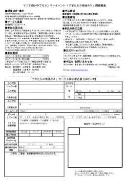 申込用紙ダウンロード（Adobe Acrobat PDFファイル）