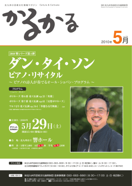 5月号 - 北九州市芸術文化振興財団