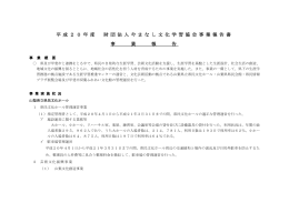 一太郎 9/8 文書 - 公益財団法人やまなし文化学習協会