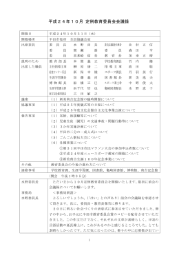 9 2400会議録