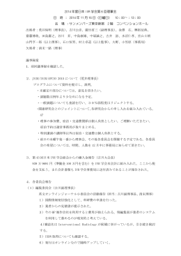 2014年度日本IVR学会第6回理事会 PDF