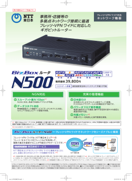 ルータ 事務所・店舗等の 多拠点ネットワーク接続に最適