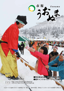平成23年 市報うおぬま3月10日号[PDF：10MB]