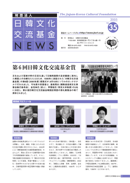 日 韓 文 化 交 流 基 金 35 - 公益財団法人 日韓文化交流基金 ウェブサイト