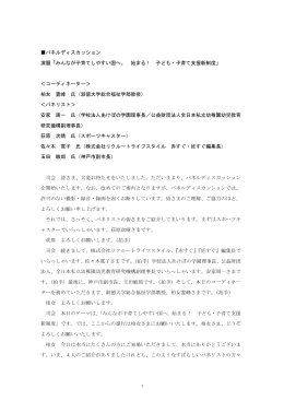 子ども・子育て支援新制度フォーラム in 神戸 パネルディスカッション