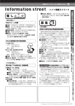 催 し 募 集
