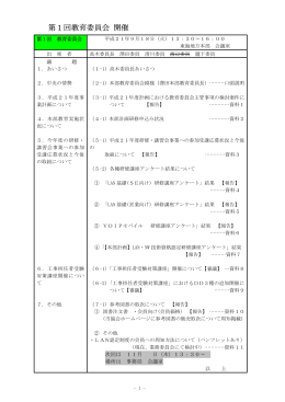 第1回教育委員会 開催
