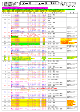 7月号 - エースサッカークラブ