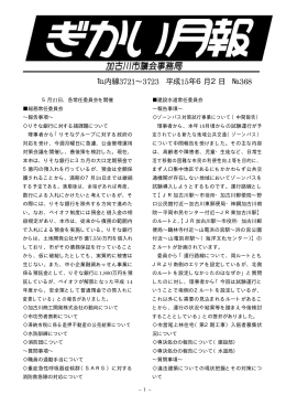NO.368 平成15年6月2日発行（PDF：79.1KB）