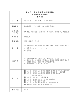 （平成23年11月2日開催）＜PDF