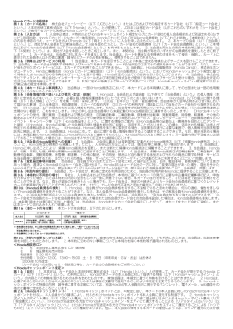 Honda Cカード会員特約 第1条（カードの名称） 株式会社