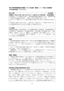 （評価シート）（PDF：759KB）